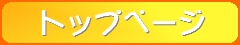 トップページ